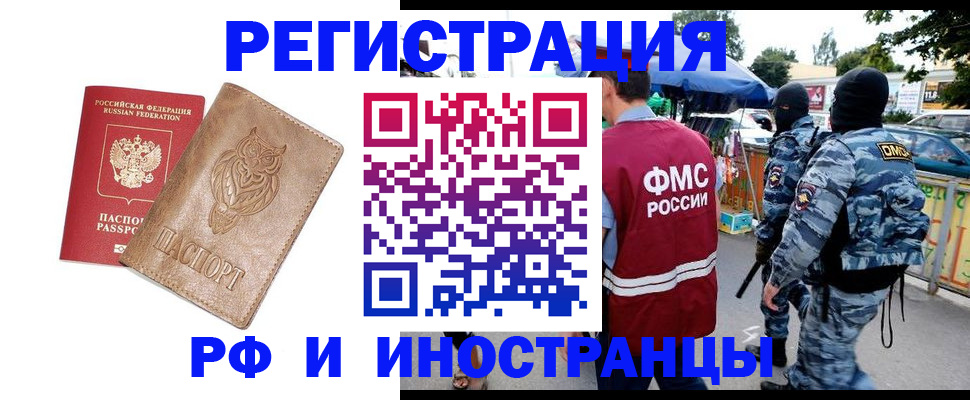 прописка в Татарске